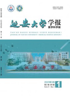 延安大学学报·医学科学版